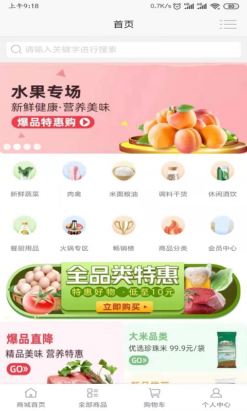 筱洁生鲜官方最新版图2
