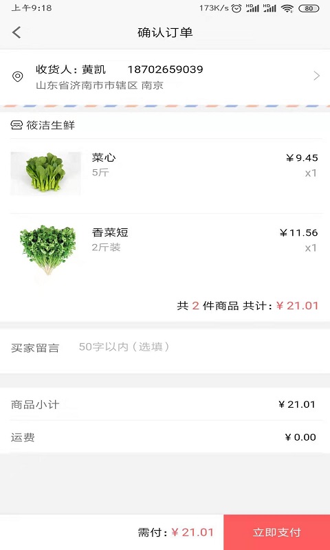 筱洁生鲜官方最新版图3