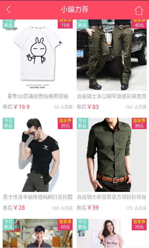 小淘券手机版图3
