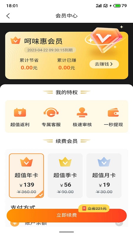 呵味惠手机免费版图2