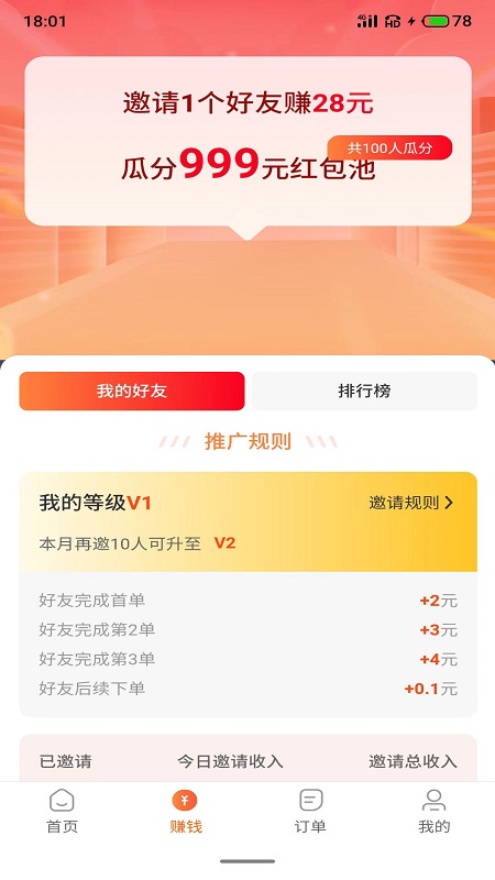 呵味惠手机免费版图3