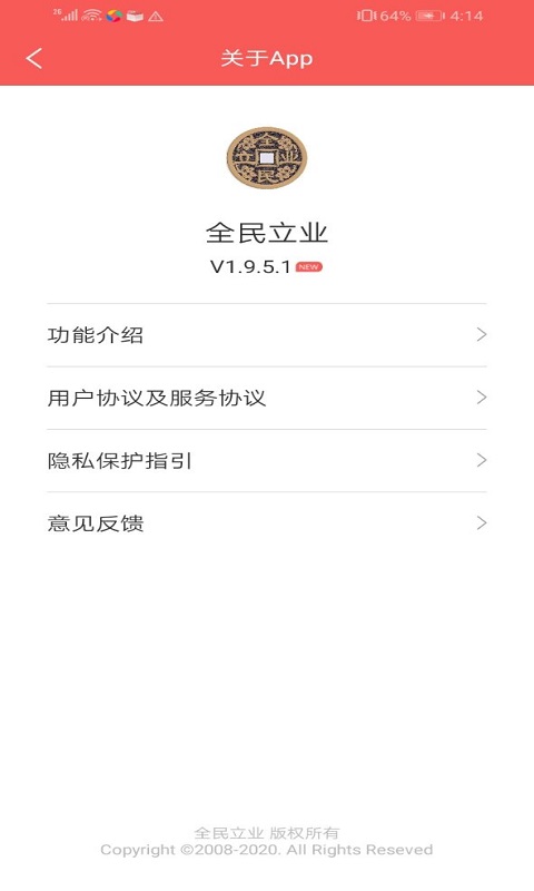 全民立业安卓官方版图1