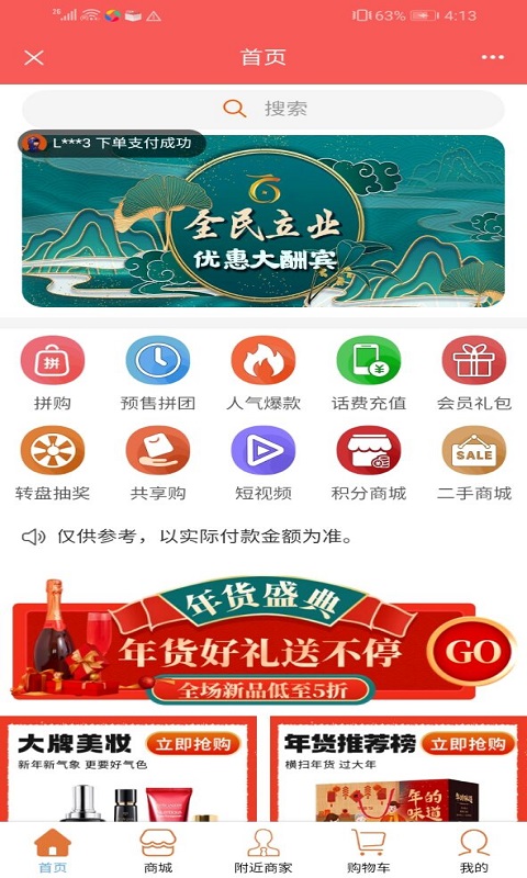 全民立业安卓官方版图2