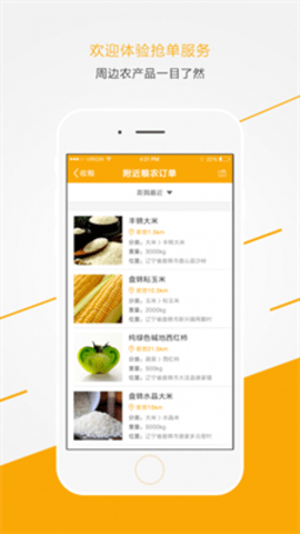 米麦通手机免费版图2
