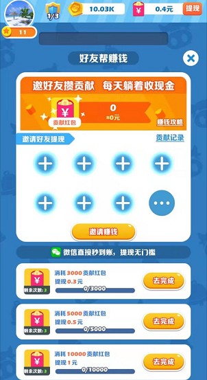 阿伟开心碰碰乐图2