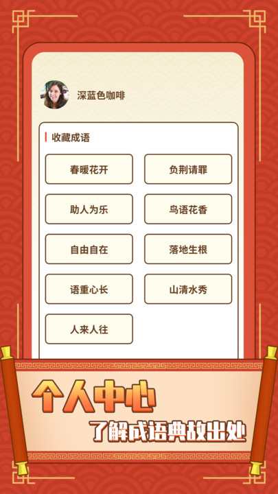 成语大神红包版