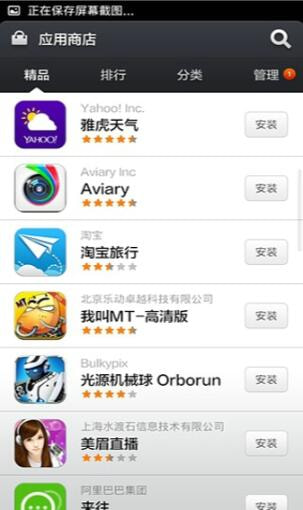 小米应用商店安装包官方版图3