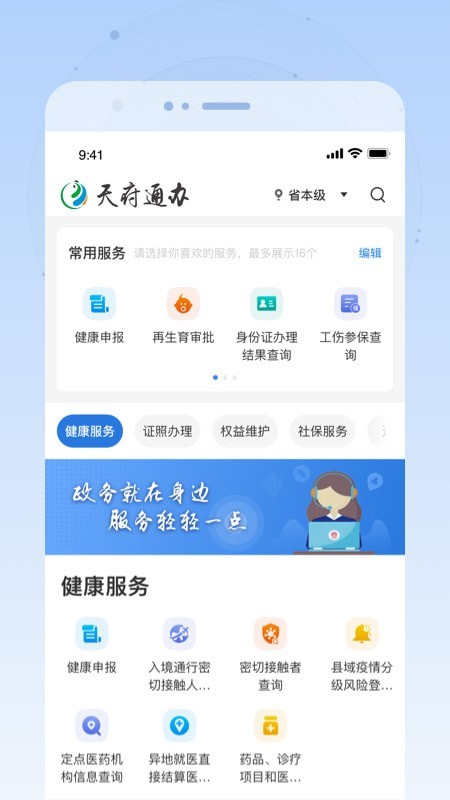 天府通办手机免费版图4