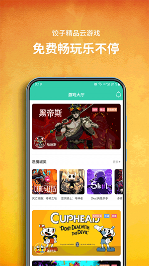 饺子云游戏正版图2