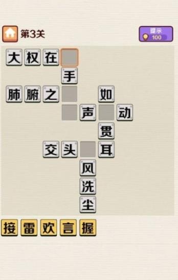 玩赚成语红包群图2