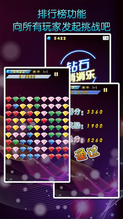 钻石消消乐红包版