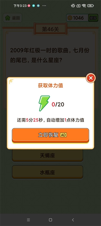 疯狂爱答题图1