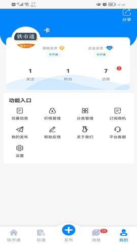 铁市通安卓免费版图1