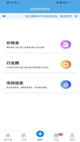 铁市通安卓免费版图3