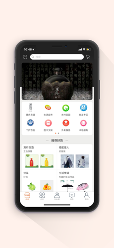 百家舒购最新版图1