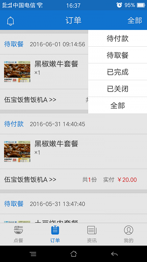 伍饭宝手机最新版图1