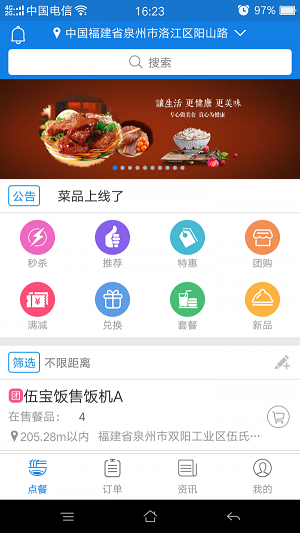 伍饭宝手机最新版图2