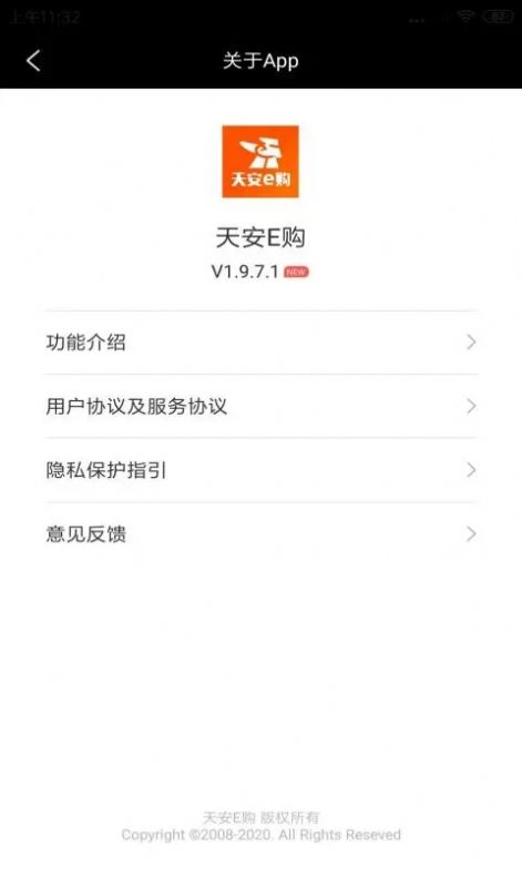 天安E购安卓免费版图1