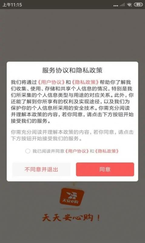 天安E购安卓免费版图2