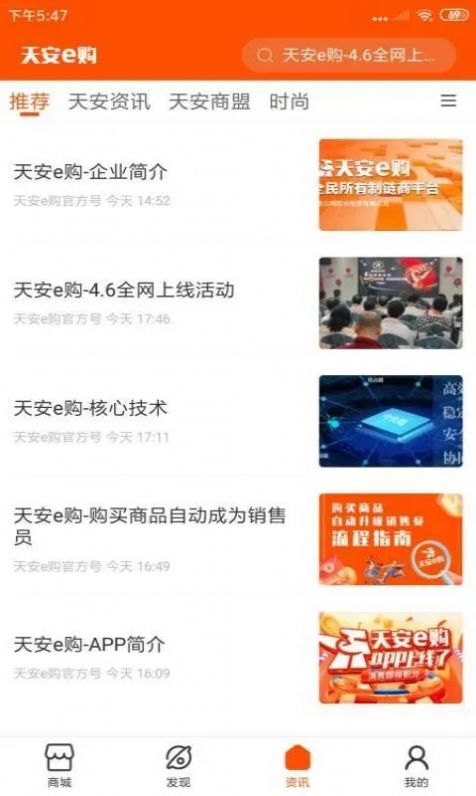 天安E购安卓免费版图3