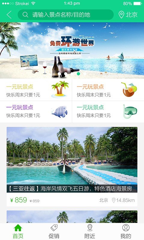 大兴旅游官方版图2