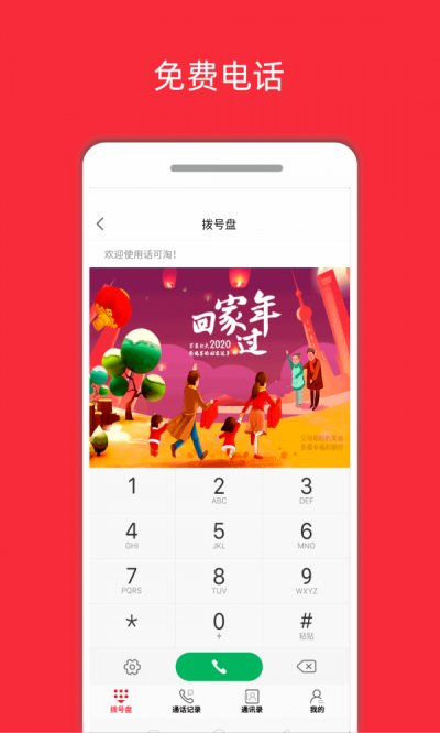 话可淘最新免费版图1