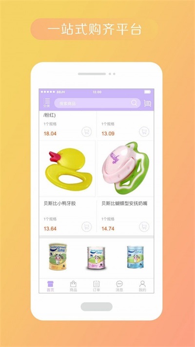 宝贝计划母婴官方版图2