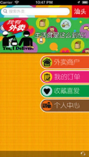 我有外卖官方最新版图2