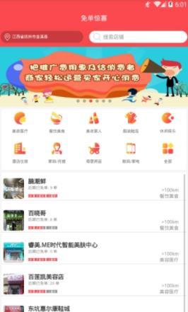 免单惊喜官方版图2