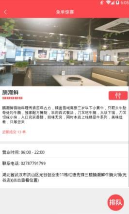 免单惊喜官方版图3
