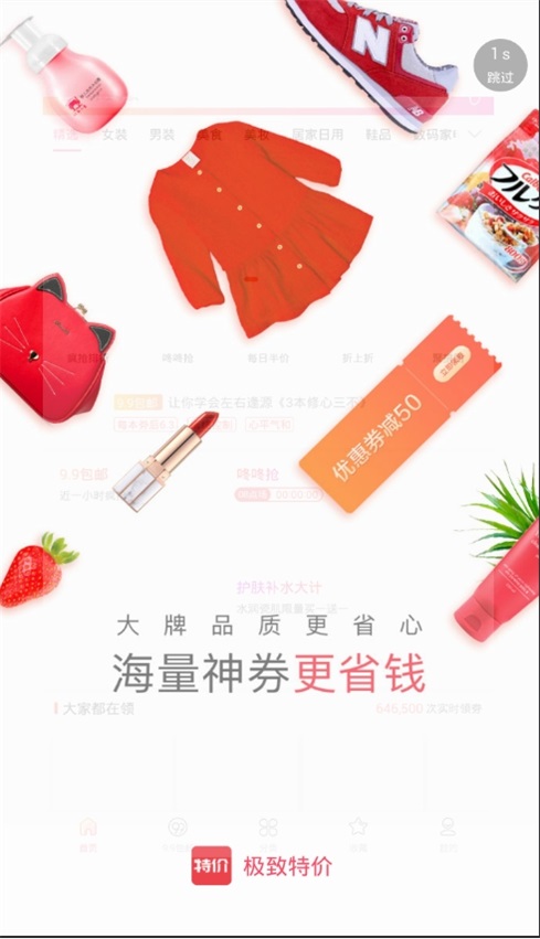 极致特价安卓免费版图1