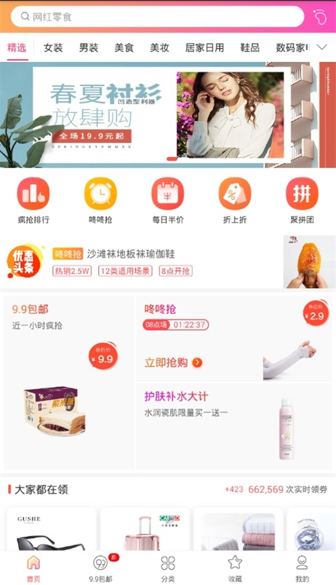 极致特价安卓免费版图3