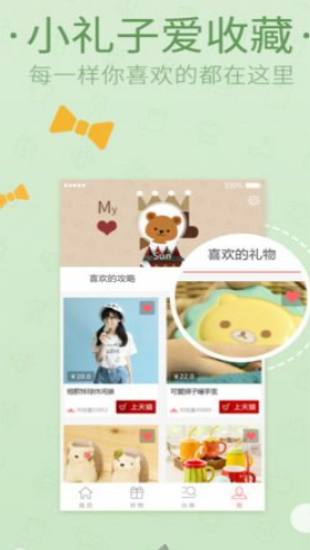 送个礼物手机免费版图1