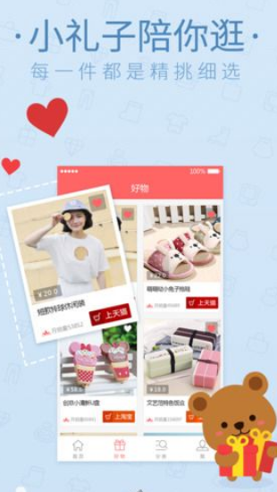 送个礼物手机免费版图2