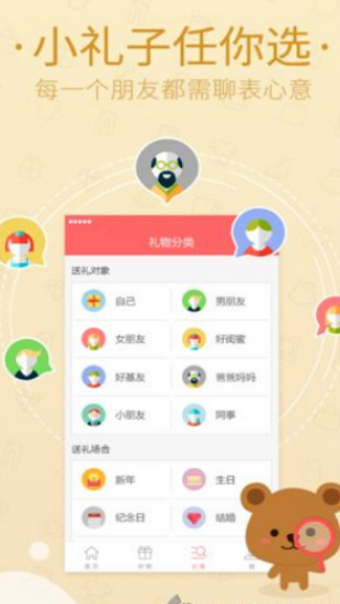 送个礼物手机免费版图3