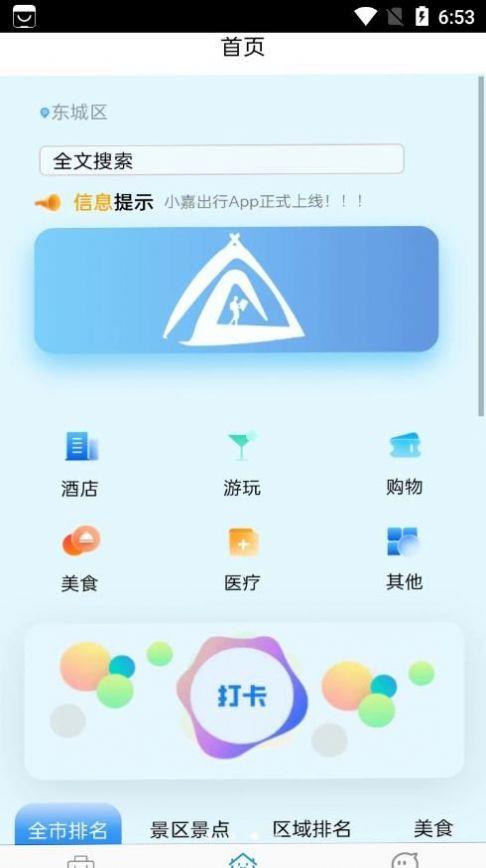 小嘉出行原版图2