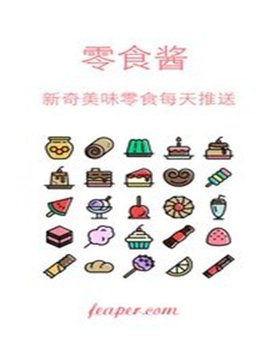 零食酱原版图2