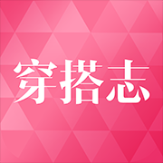穿搭志官方版