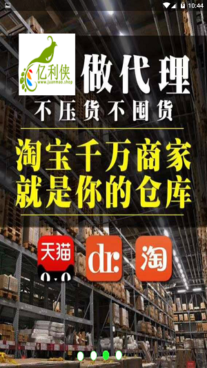 亿利侠安卓版图1