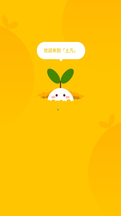 土亢手机版图1