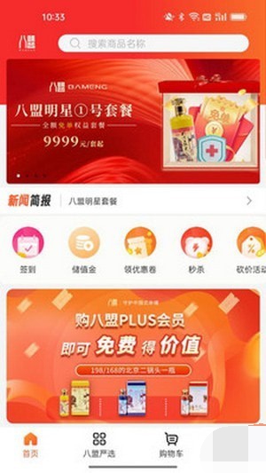 八盟商城官方正版图1