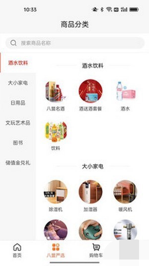 八盟商城官方正版图2