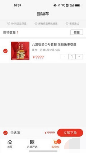 八盟商城官方正版图3
