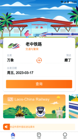 lcrticket最新免费版图1