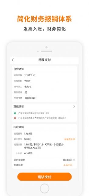 群鹿出行正版图1