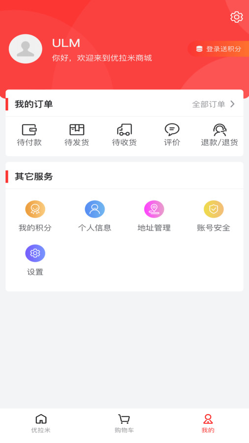 优拉米生活免费版图2