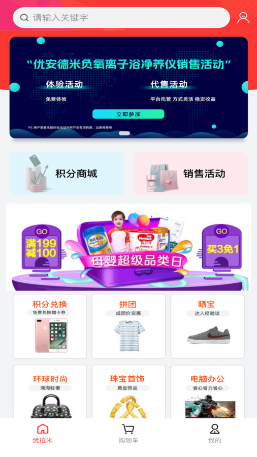 优拉米生活免费版图3