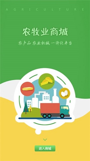 农牧业商城无广告版图3