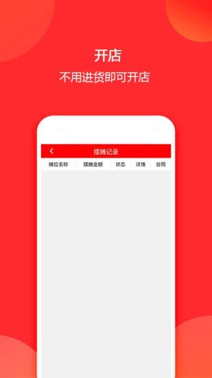 摊乐宝手机最新版图3