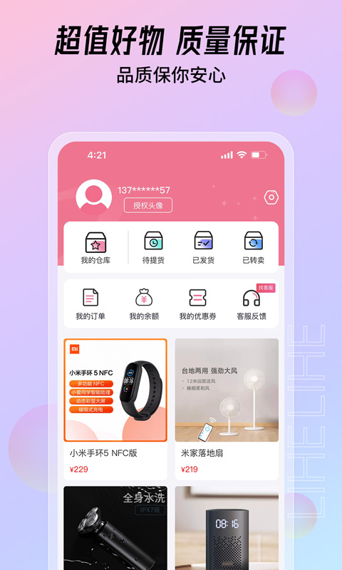 大福购安卓免费版图2